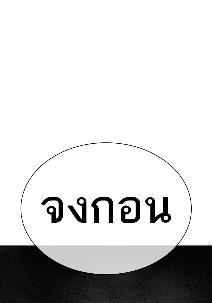 Lookism ตอนที่ 427 หน้า 194