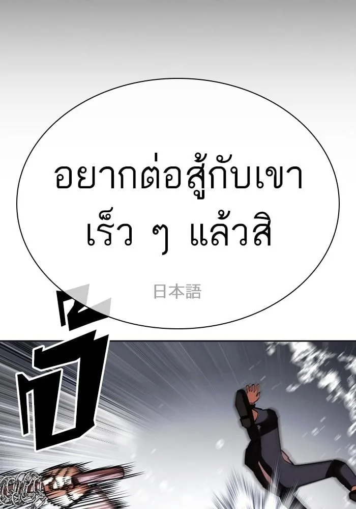Lookism ตอนที่ 427 หน้า 26