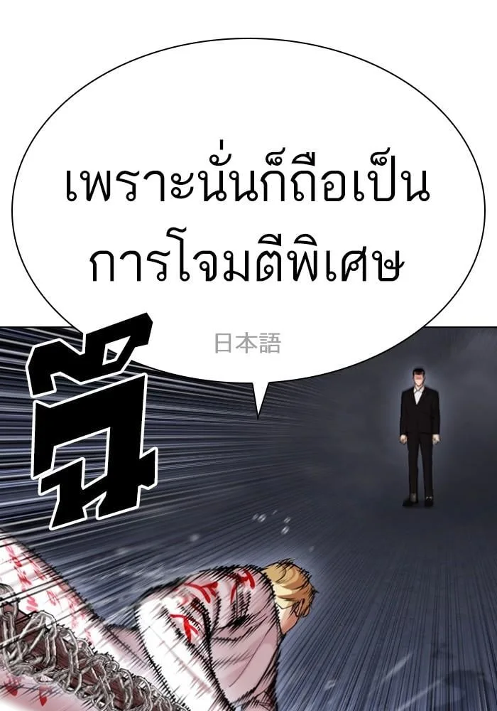 Lookism ตอนที่ 427 หน้า 39
