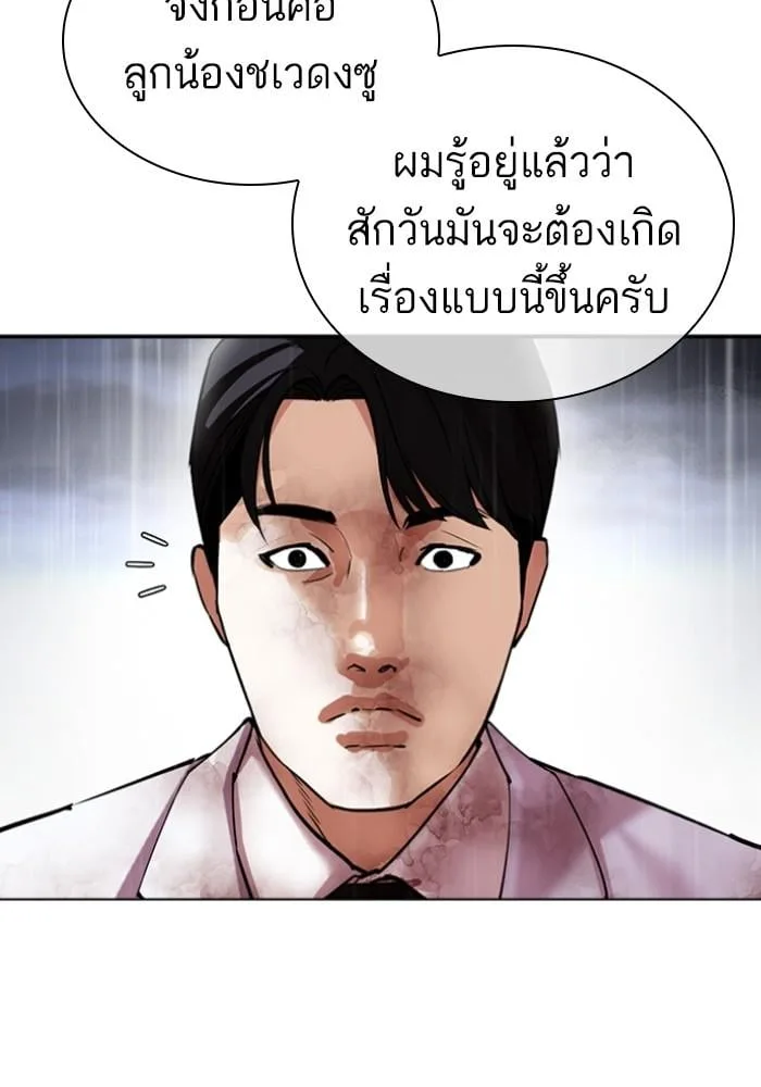 Lookism ตอนที่ 427 หน้า 44