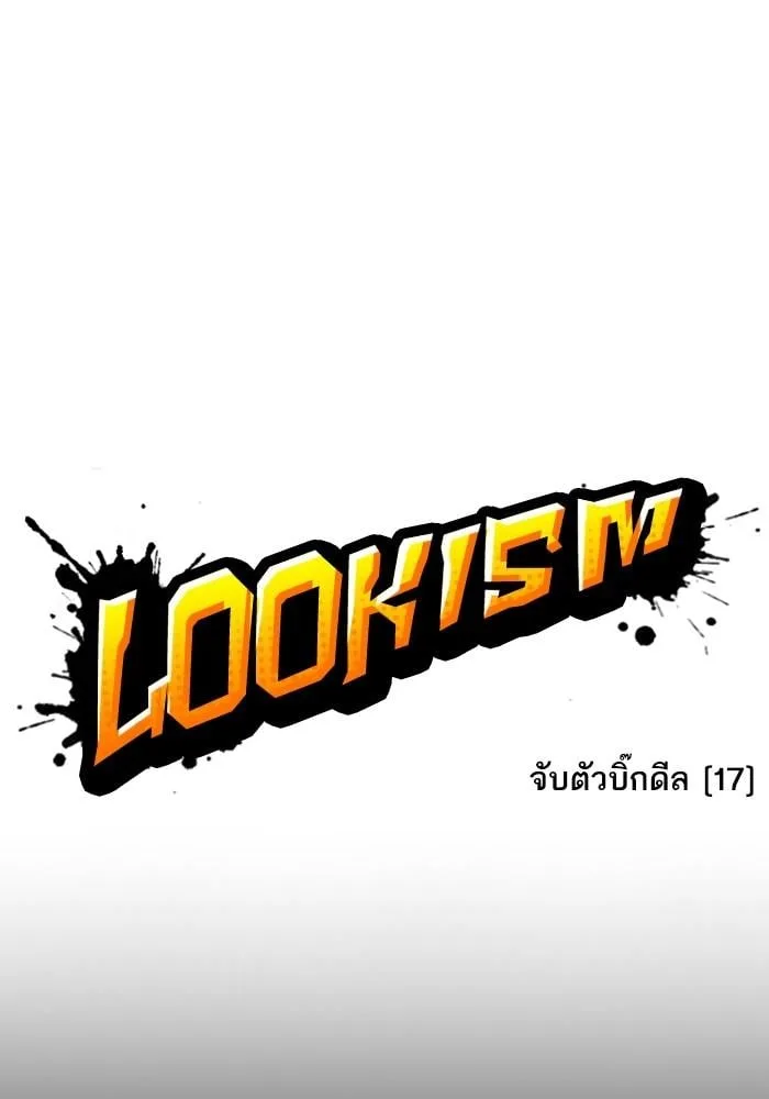 Lookism ตอนที่ 427 หน้า 6