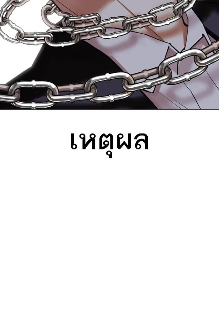 Lookism ตอนที่ 427 หน้า 60