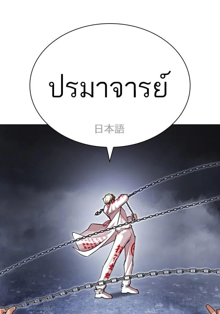 Lookism ตอนที่ 427 หน้า 61