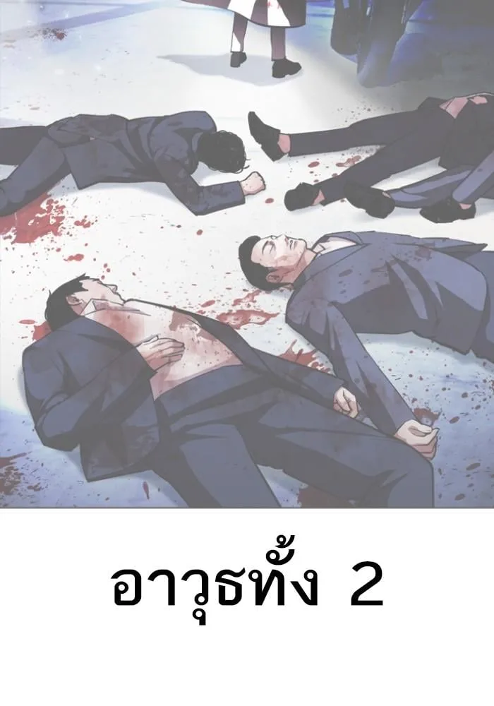 Lookism ตอนที่ 427 หน้า 64