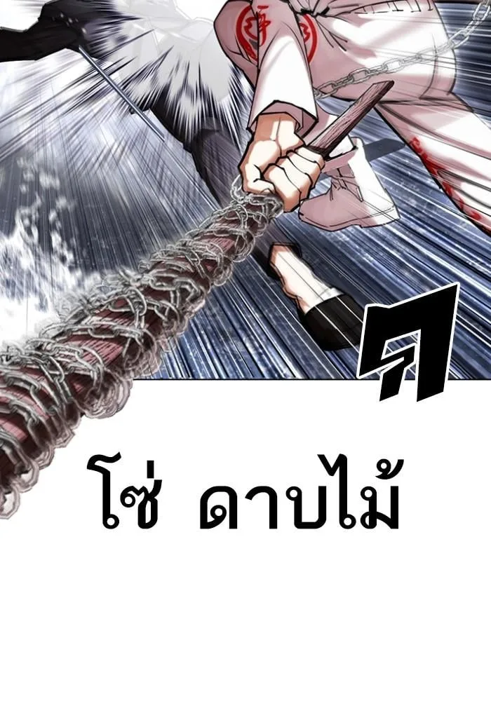 Lookism ตอนที่ 427 หน้า 68