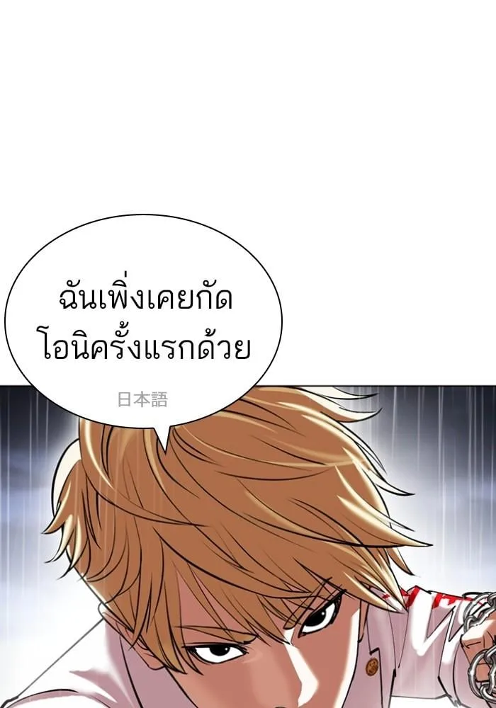Lookism ตอนที่ 427 หน้า 69