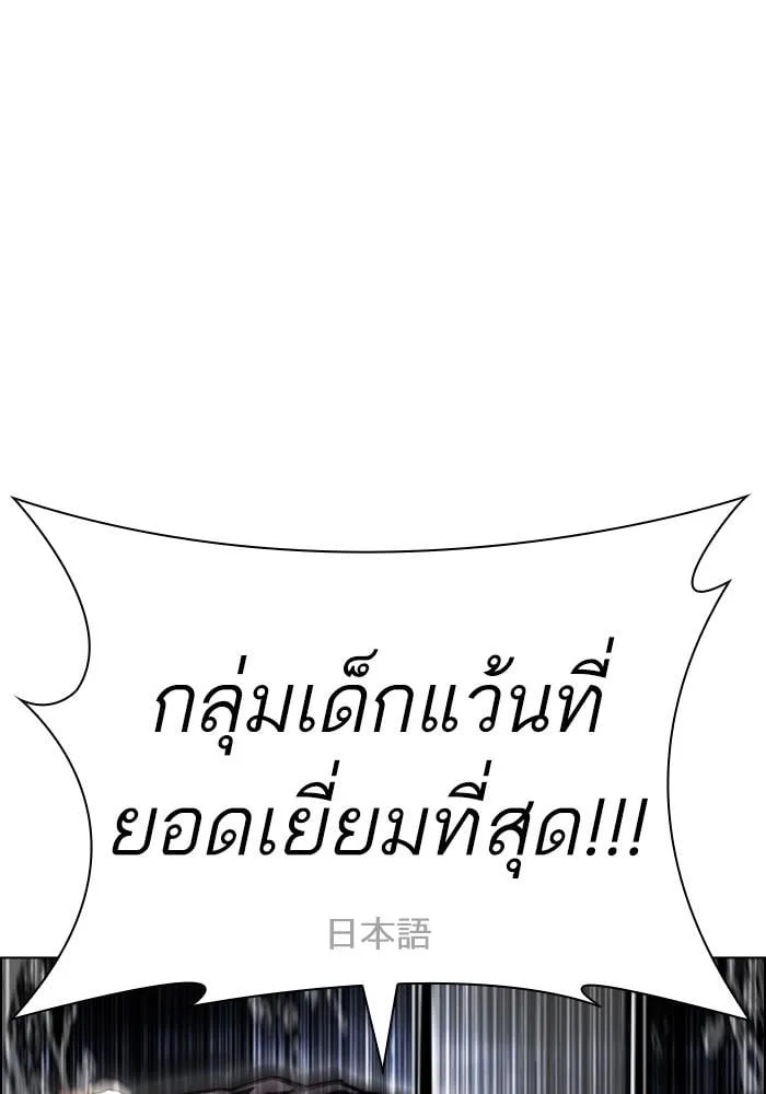 Lookism ตอนที่ 427 หน้า 93