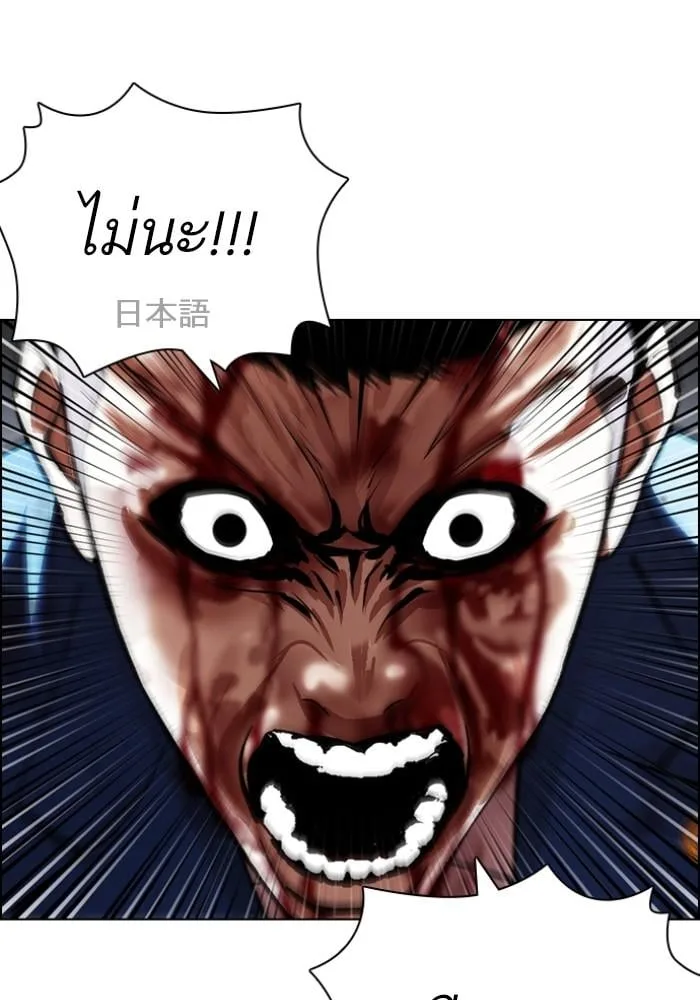 Lookism ตอนที่ 427 หน้า 98