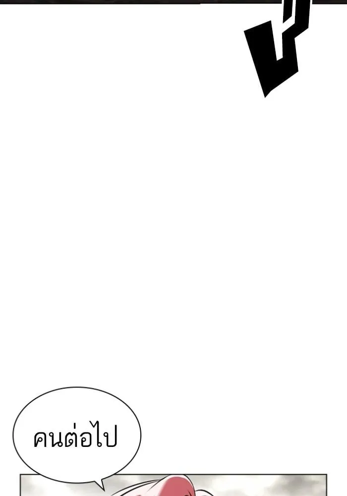 Lookism ตอนที่ 428 หน้า 110