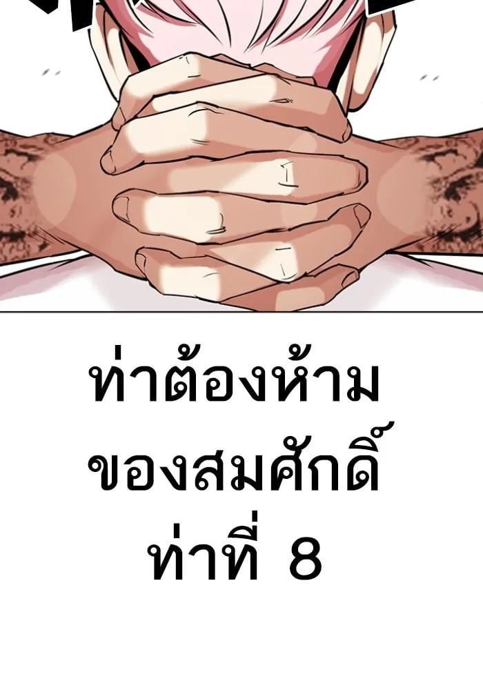 Lookism ตอนที่ 428 หน้า 121