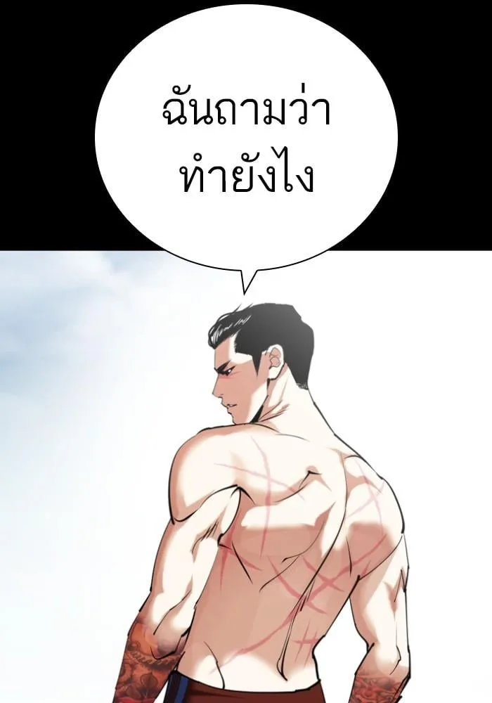Lookism ตอนที่ 428 หน้า 172
