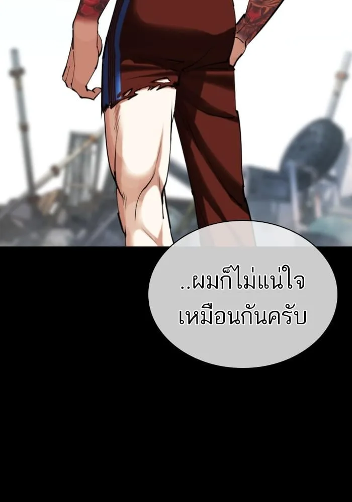 Lookism ตอนที่ 428 หน้า 173