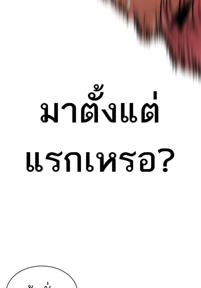 Lookism ตอนที่ 428 หน้า 189