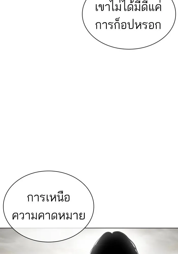 Lookism ตอนที่ 428 หน้า 191