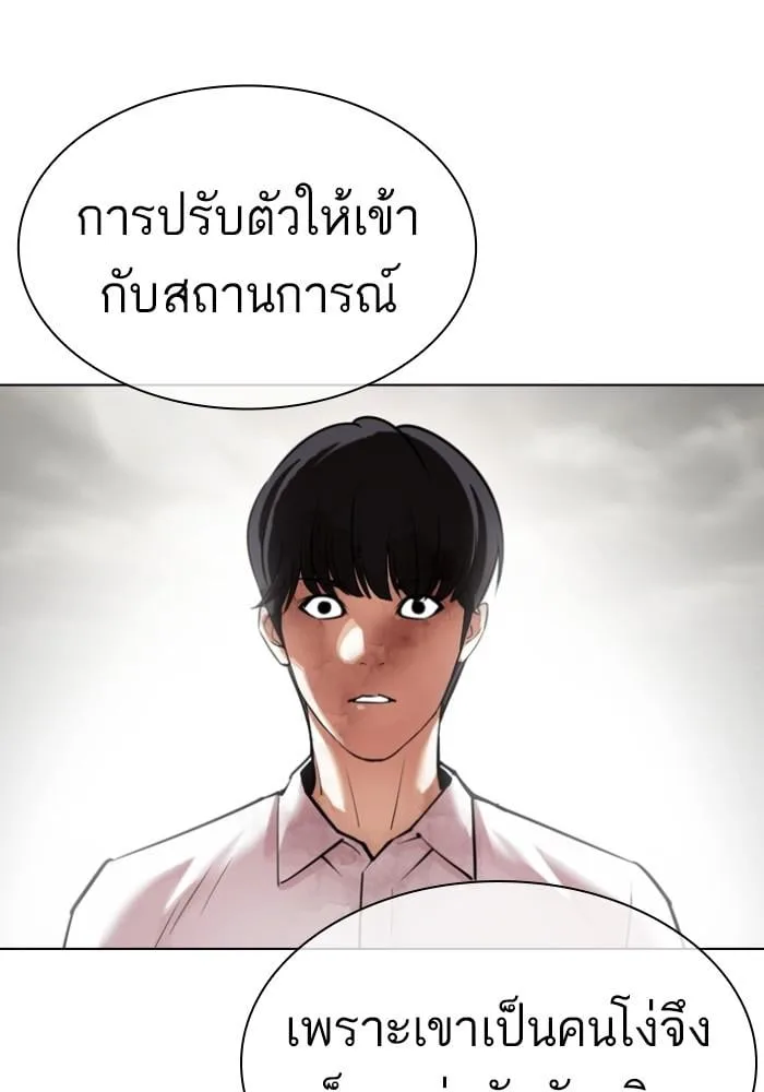 Lookism ตอนที่ 428 หน้า 193