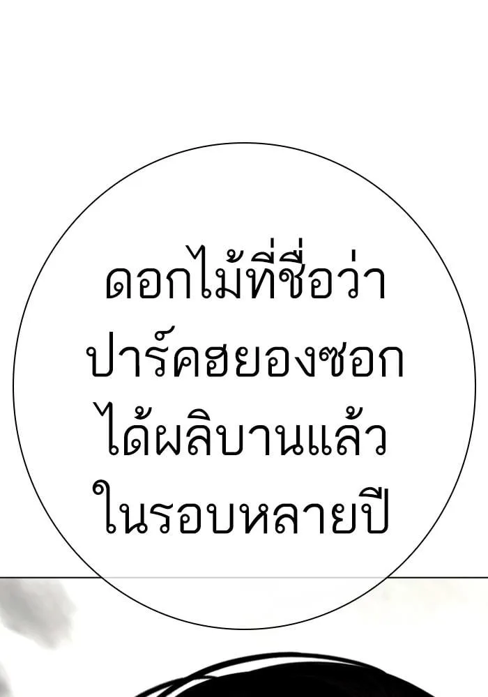 Lookism ตอนที่ 428 หน้า 195