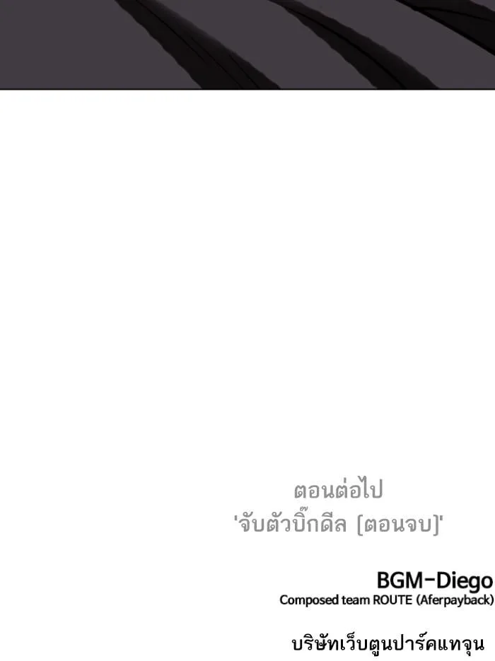 Lookism ตอนที่ 428 หน้า 197