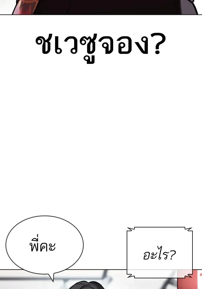 Lookism ตอนที่ 428 หน้า 3