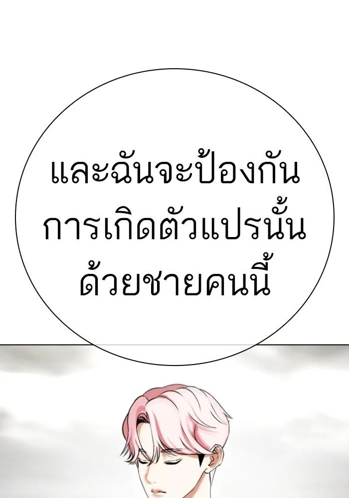 Lookism ตอนที่ 428 หน้า 32