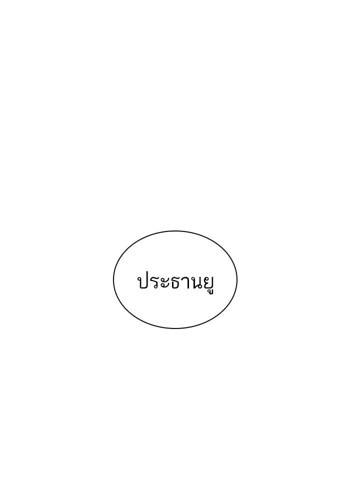 Lookism ตอนที่ 428 หน้า 38