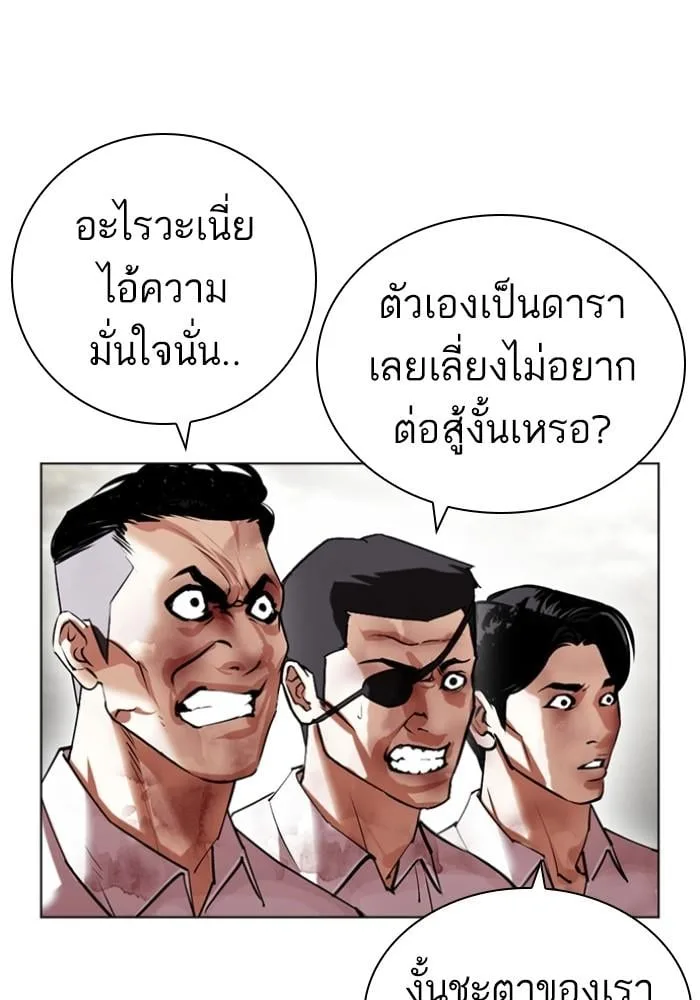 Lookism ตอนที่ 428 หน้า 50