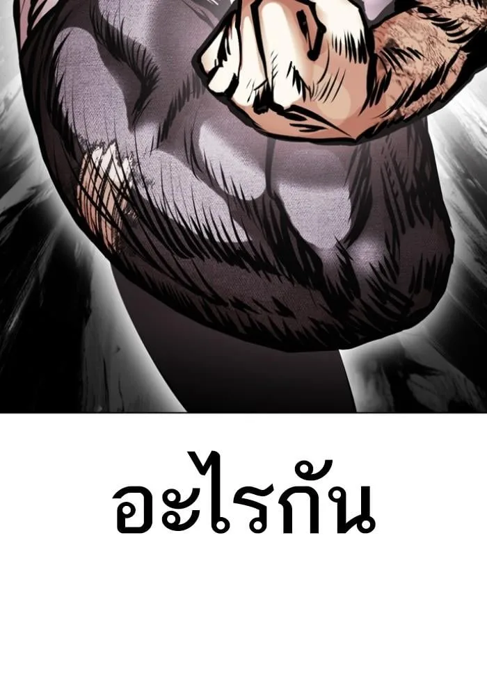 Lookism ตอนที่ 428 หน้า 75