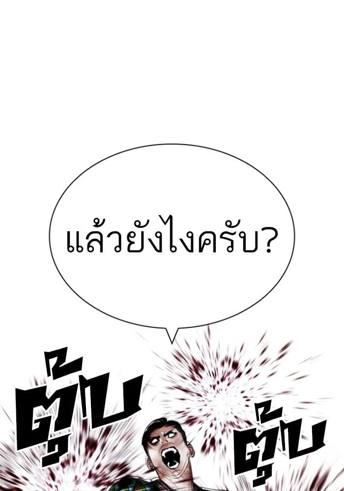Lookism ตอนที่ 428 หน้า 91