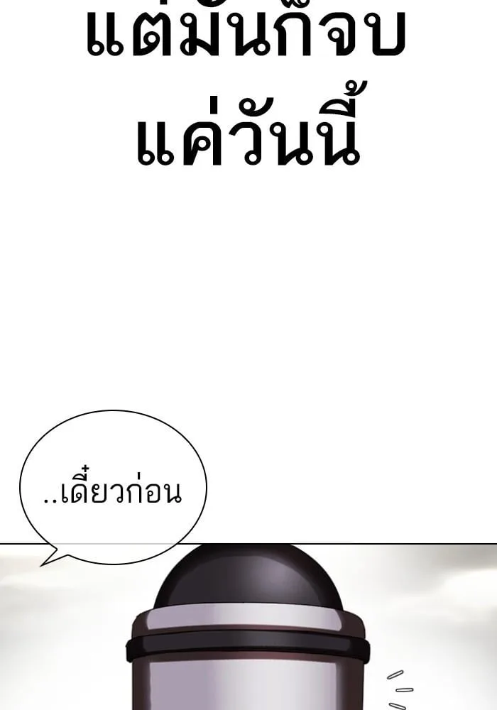 Lookism ตอนที่ 429 หน้า 100