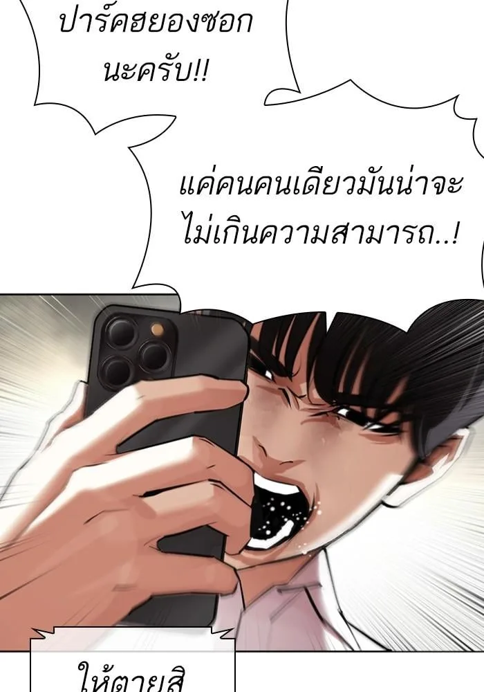 Lookism ตอนที่ 429 หน้า 109