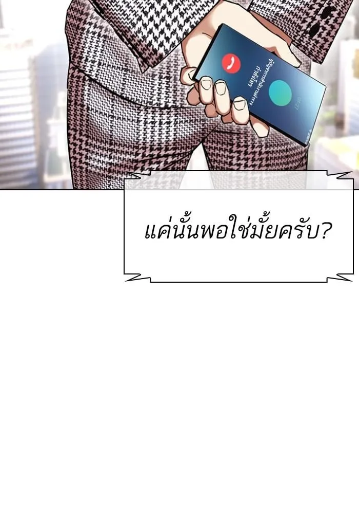 Lookism ตอนที่ 429 หน้า 119