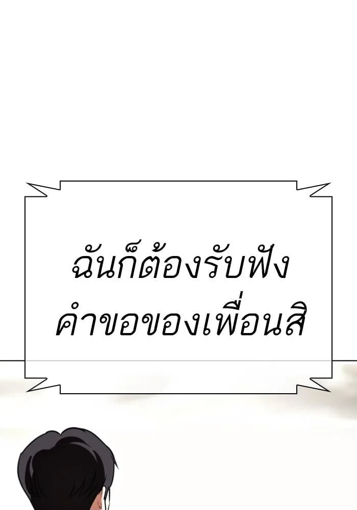 Lookism ตอนที่ 429 หน้า 127