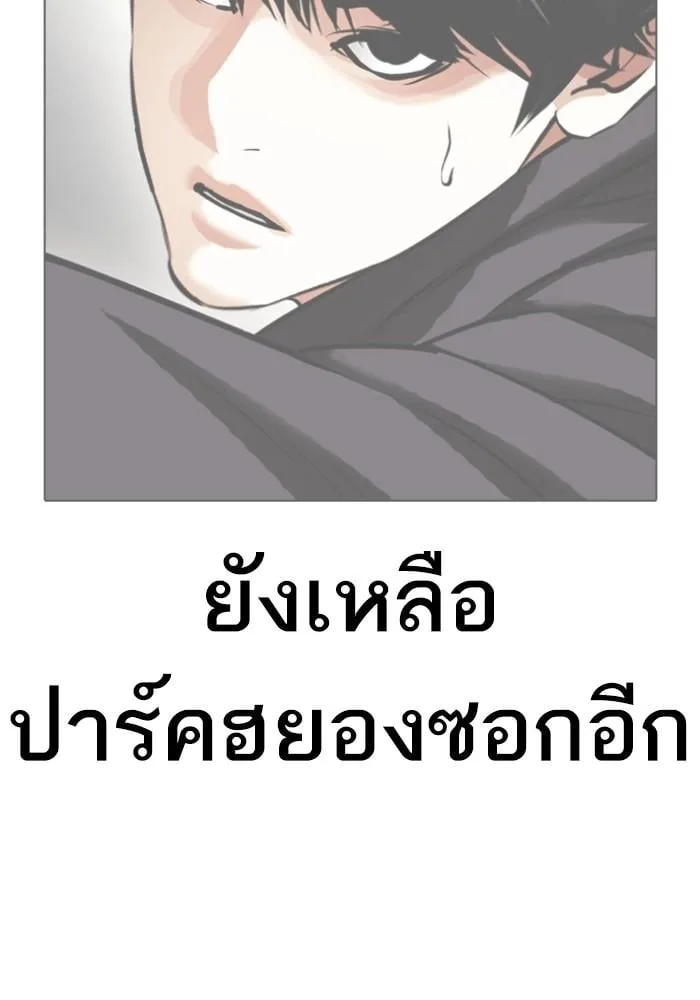Lookism ตอนที่ 429 หน้า 150