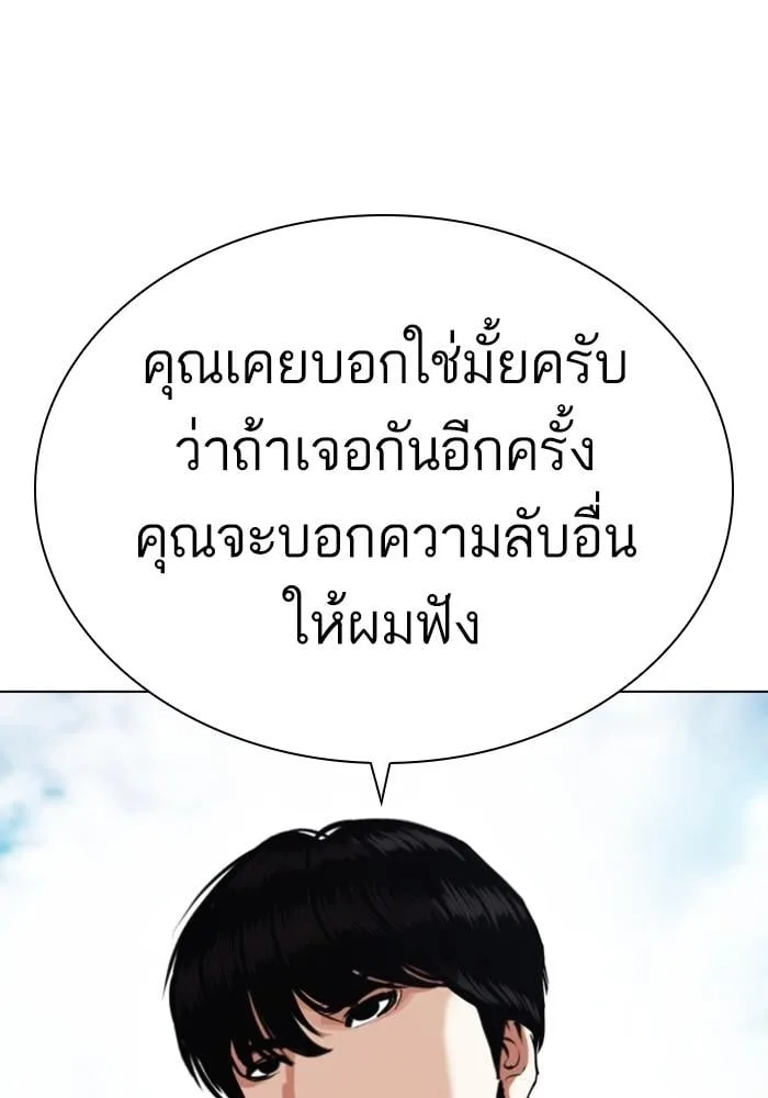 Lookism ตอนที่ 429 หน้า 168