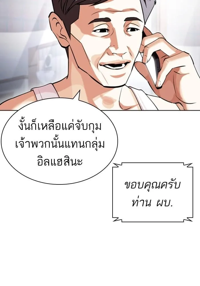 Lookism ตอนที่ 429 หน้า 40