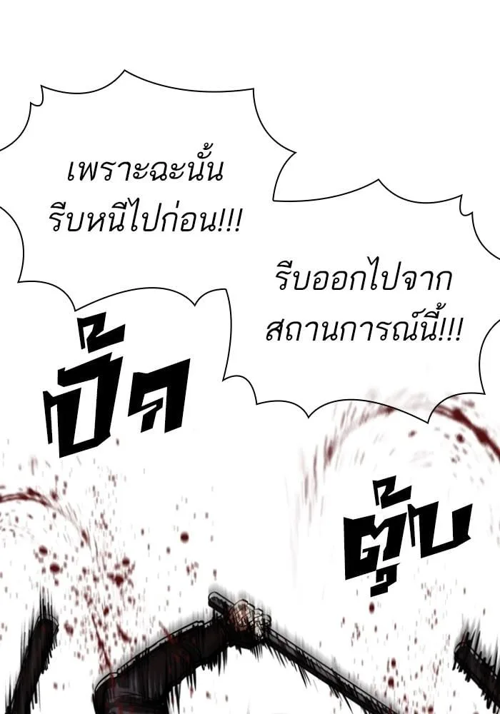 Lookism ตอนที่ 429 หน้า 53