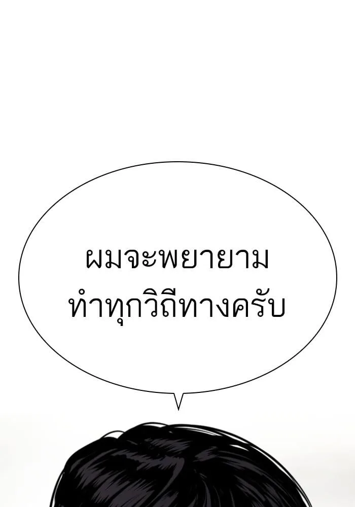 Lookism ตอนที่ 429 หน้า 83