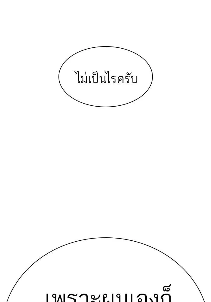 Lookism ตอนที่ 429 หน้า 85