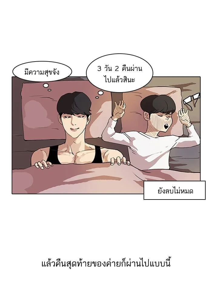 Lookism ตอนที่ 43 หน้า 18