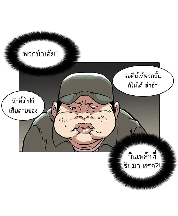 Lookism ตอนที่ 43 หน้า 21