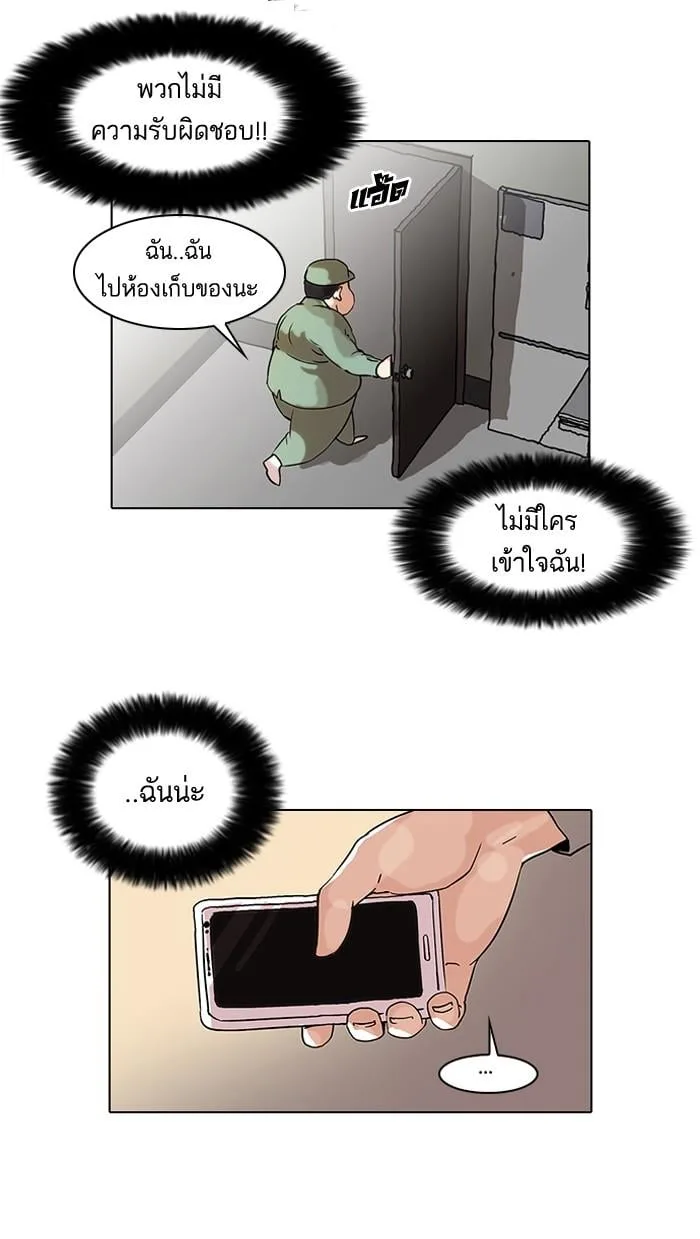 Lookism ตอนที่ 43 หน้า 23