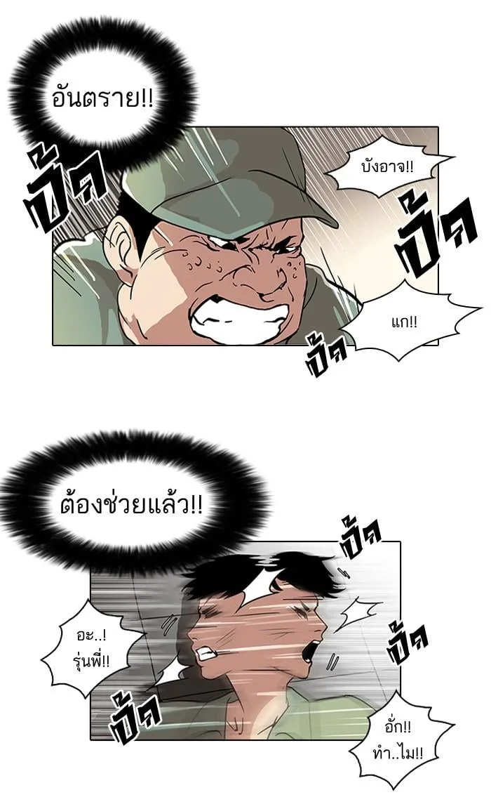 Lookism ตอนที่ 43 หน้า 32