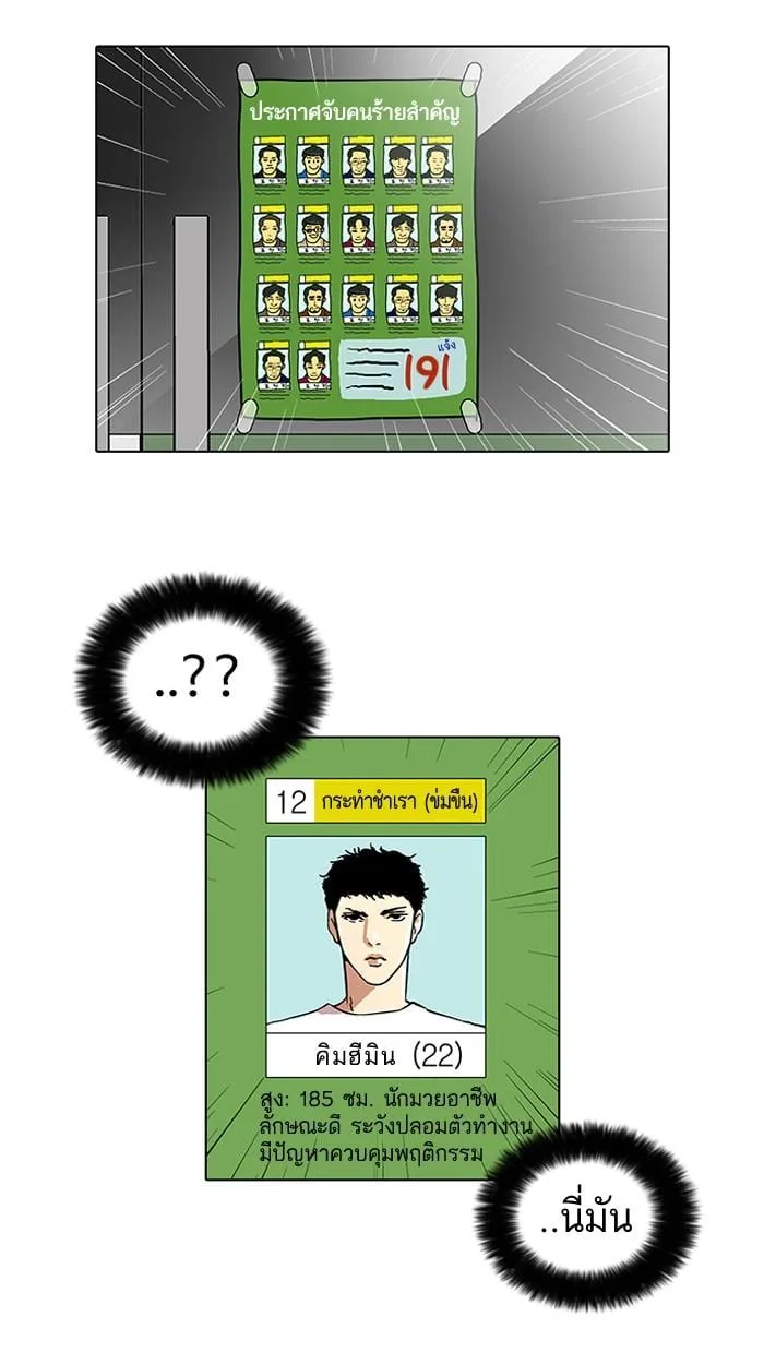 Lookism ตอนที่ 43 หน้า 45