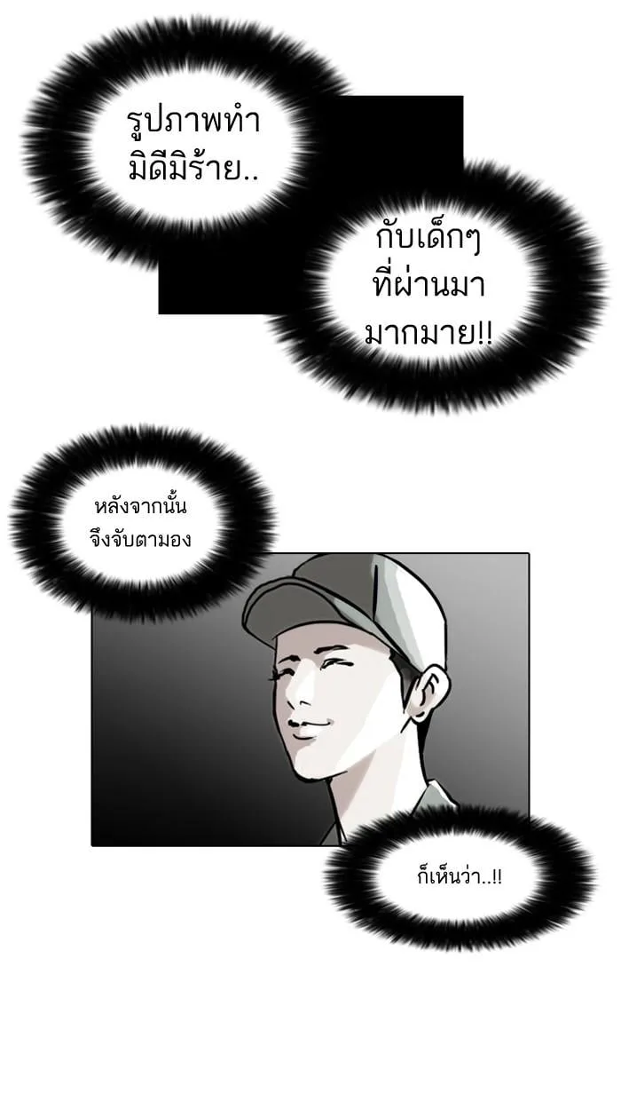 Lookism ตอนที่ 43 หน้า 50