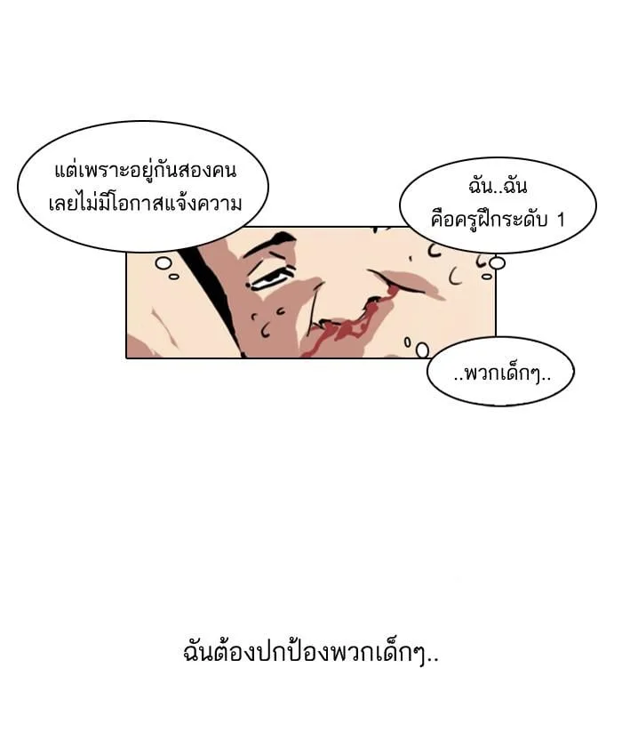 Lookism ตอนที่ 43 หน้า 52