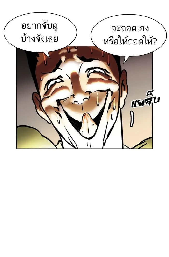 Lookism ตอนที่ 43 หน้า 57