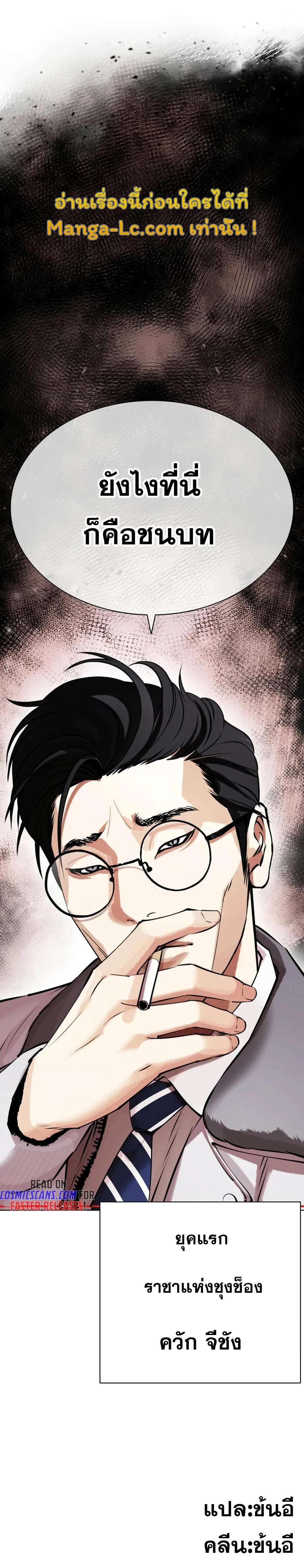 Lookism ตอนที่ 434 หน้า 19