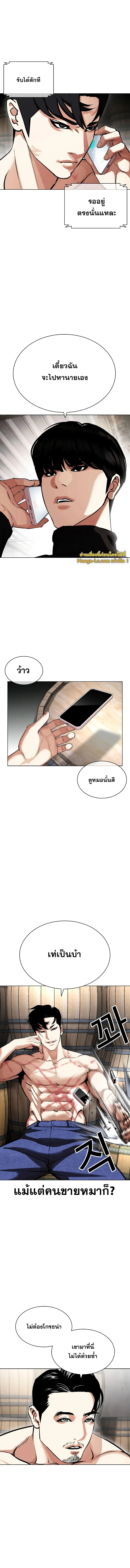 Lookism ตอนที่ 435 หน้า 11