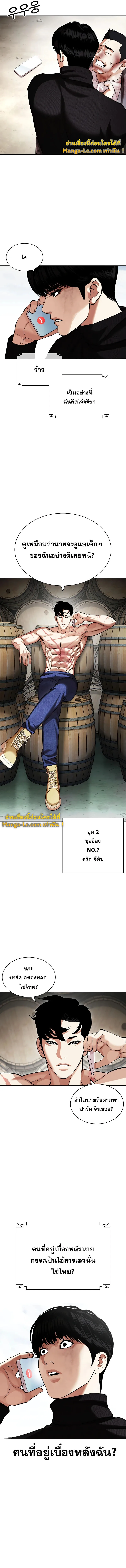 Lookism ตอนที่ 435 หน้า 2