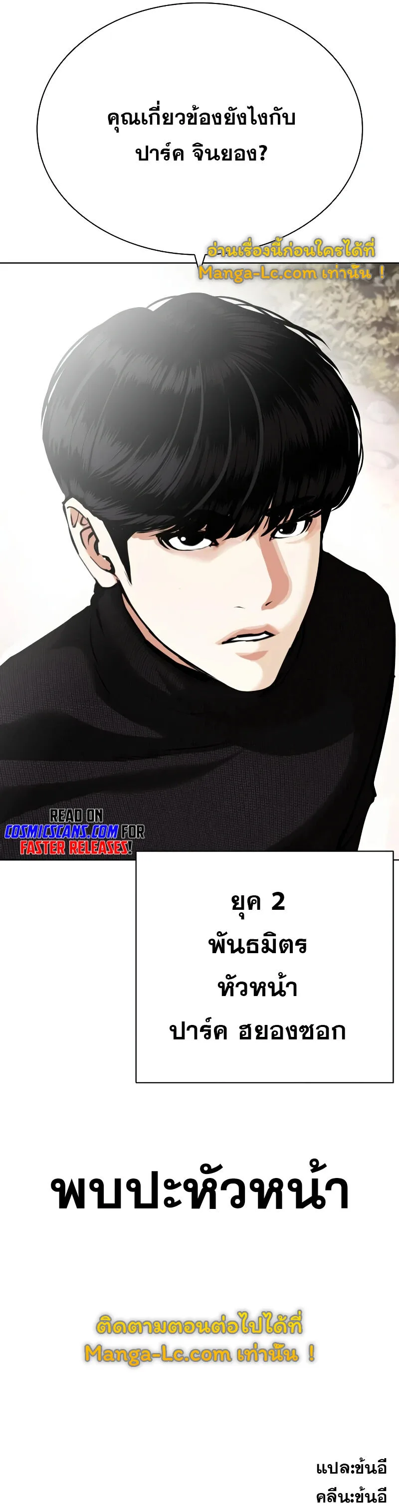 Lookism ตอนที่ 435 หน้า 21