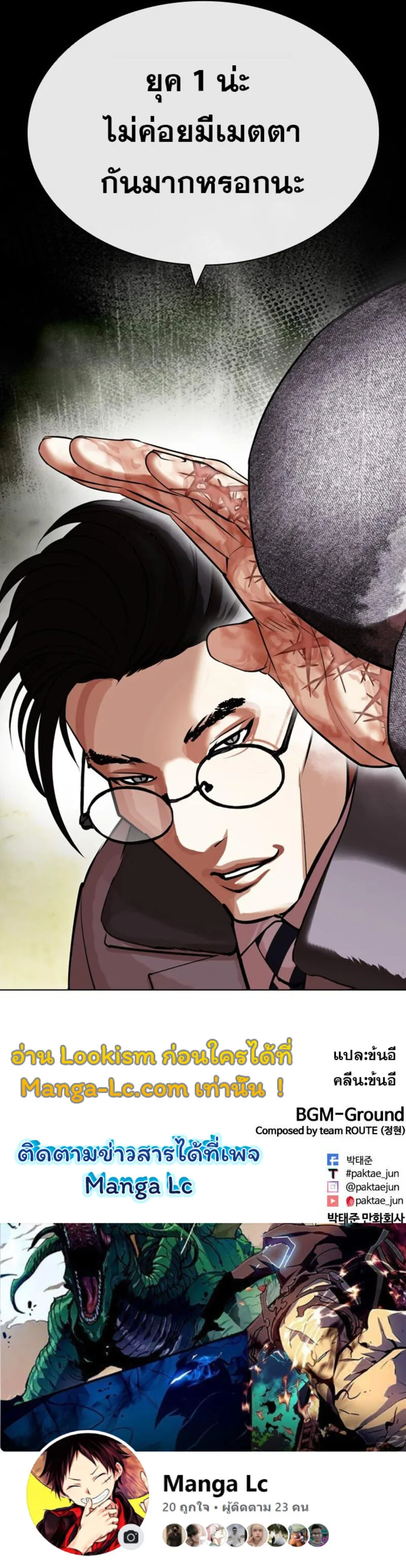 Lookism ตอนที่ 437 หน้า 19